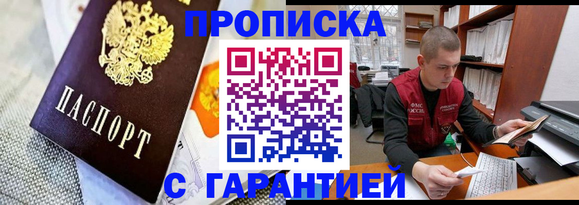 купить прописку в Невеле