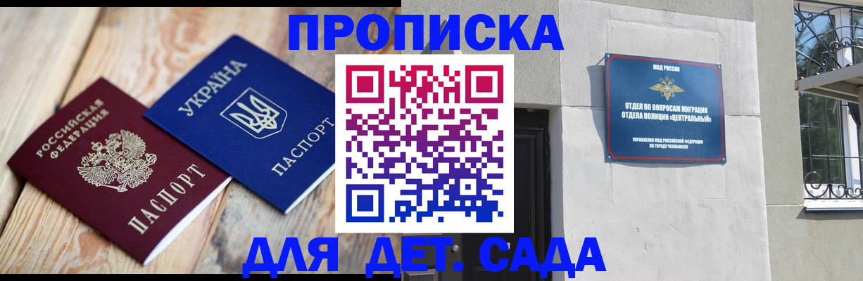 прописка для работы в Невеле